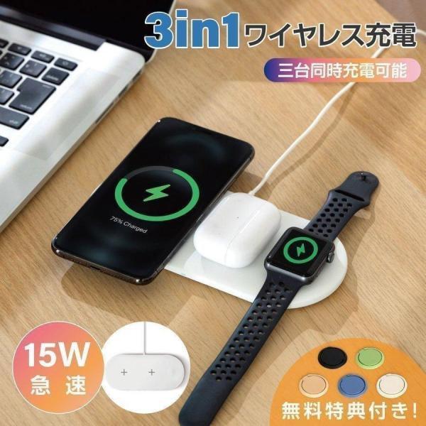 ワイヤレス充電器 3in1 15w アップルウォッチ 充電器 急速充電 iphone 13 12 /...
