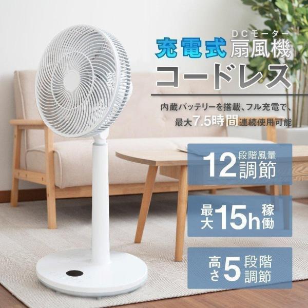 扇風機 リビング 高さ79-101cm 充電式 コードレス おしゃれ 風量12段階  リモコン付き ...