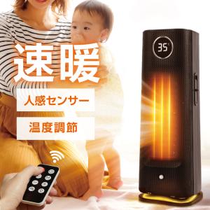 セラミックヒーター 首振り 人感センサー ヒーター 速暖 温度調節 リモコン 小型 電気 ファンヒーター 電気ストーブ 4段階切替 足元 暖房 リビング 洗面所 節電
