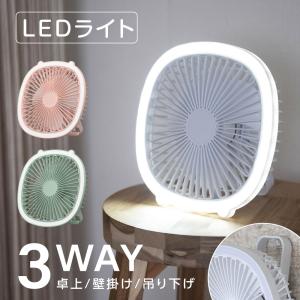 卓上扇風機 LED照明機能付き 扇風機 アウトドア 持ち運び 小型 コンパクト サーキュレーター USB充電 風量3段階調節 吊り下げ 静音 熱中症対策 ギフト xr-df195