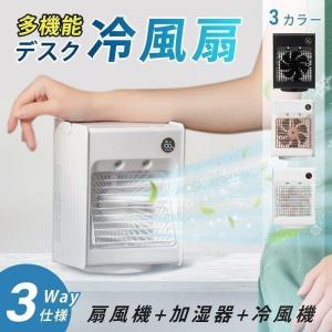 ★6/5まで3280円★ 冷風扇 自動首振り 冷風機 卓上扇風機 静音 スポットクーラー 卓上冷風扇 3段階風量 小型 5000mAh 冷却加湿 USB充電式 ライト付 xr-df202｜サインキングダム