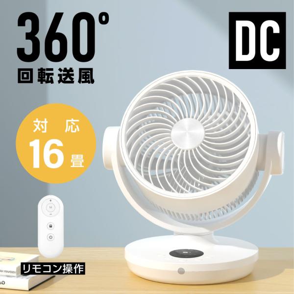 サーキュレーター dcモーター 16畳 コードレス 扇風機 卓上 リビング usb 首振り タイマー...