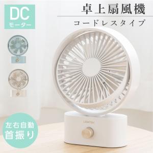 卓上扇風機 静音 風量調整 usb 充電 左右首振り コンパクト ミニ扇風機