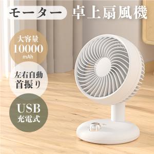 扇風機 卓上 ハンディファン おしゃれ かわいい 無段階風量調整 usb 充電 静音 ミニ扇風機 軽量 長時間 熱中症対策 ミニファン 省エネ 新生活 あすつく xr-df243｜signkingdom