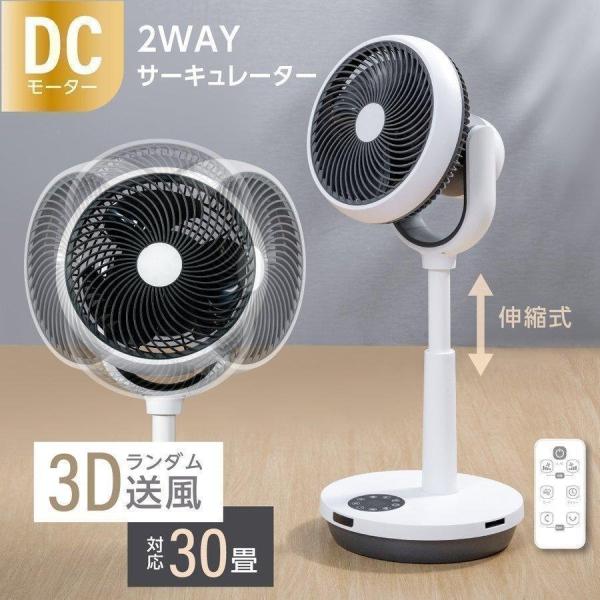 サーキュレーター DCモーター 上下左右自動首振り 高さ調節可能 16段階風量調節 3D送風 パワフ...