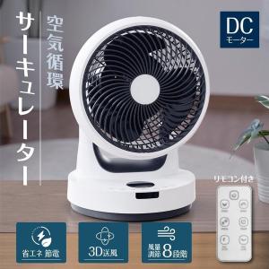 サーキュレーター 扇風機 上下左右自動首振り 静音 DCモーター リモコン タイマー 換気 空気循環 部屋干し 梅雨対策 強力大風量 お手入れ簡単 あすつく xr-esh02｜signkingdom