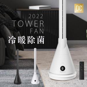 タワーファン 冷暖タイプ   暖風 暖房器具 3色選べる リビング扇風機  UV殺菌 羽なし 自動首振り リモコン付き 新生活  xr-fan01