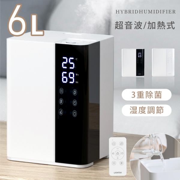 加湿器 ハイブリッド加湿器 3重除菌 6L大容量 35畳対応 上部給水 超音波 加熱式 UV除菌 ヒ...