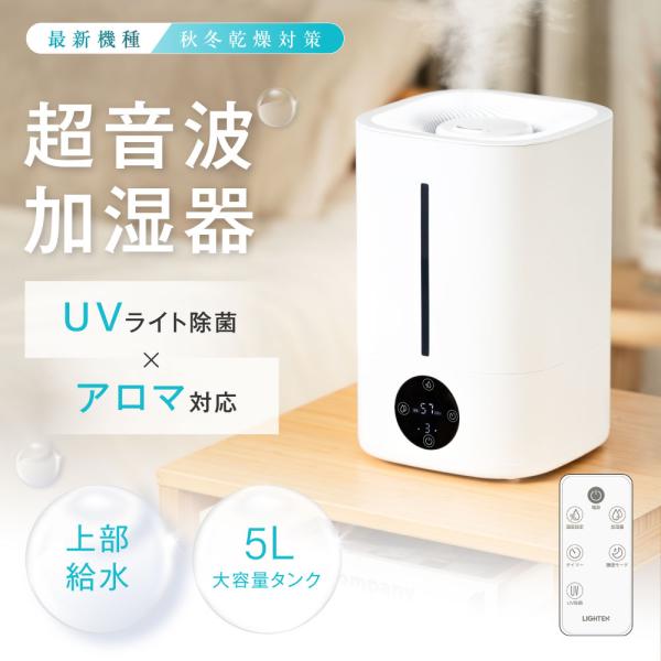 加湿器 超音波加湿器 大容量5L マイナスイオン除菌 UV除菌 3段階調節 湿度設定 タイマー付き ...