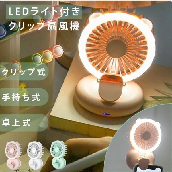 ハンディーファン クリップ式 卓上扇風機 1台2役 LEDライト付 携帯扇風機 ミニ扇風機 クリップ...