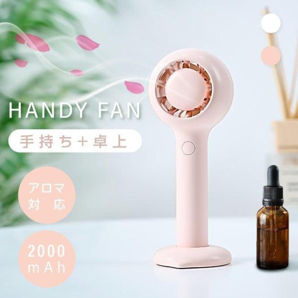 ハンディファン 扇風機 アロマ対応 卓上扇風機 ポータブル扇風機 ミニ扇風機 usb 充電 ハンディ...