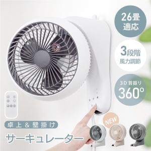 扇風機 壁掛け型 ファン 卓上型 360°首振り サーキュレーター 3段階風量調節 新生活 パワフル 3D送風 小型 冷房 空気循環 梅雨 衣類乾燥 省エネ