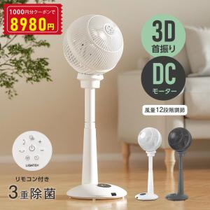 扇風機 イオン除菌 空気清浄 サーキュレーター DCモーター おしゃれ 360°首振り 静音 リビング扇風機 新生活 高さ調節 12段階風量調節 タイマー 省エネ xr-ht06