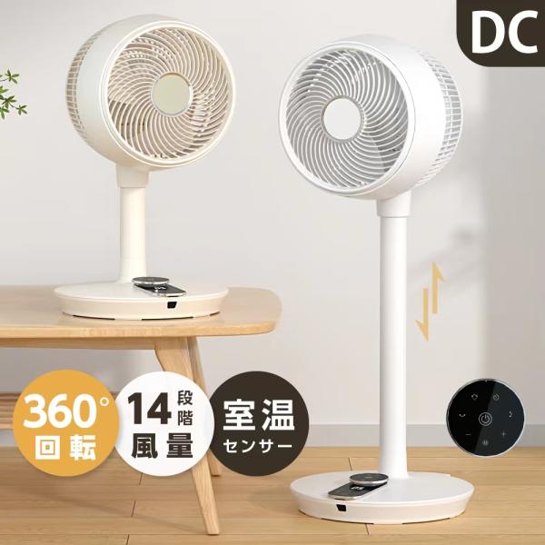 扇風機 リビング扇風機 在庫限り DCモーター 室温センサー サーキュレーター 360°首振り リビ...