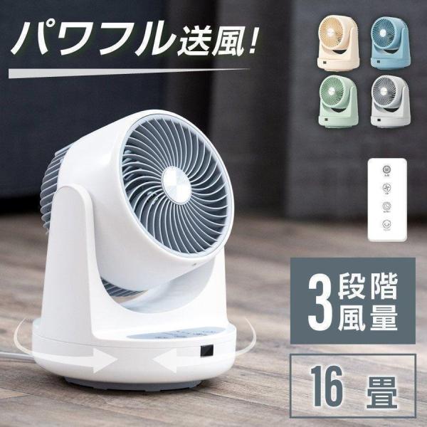サーキュレーター リビング扇風機 リモコン付 卓上型 16畳対応 3段階風量調節 上下左右首振り 軽...