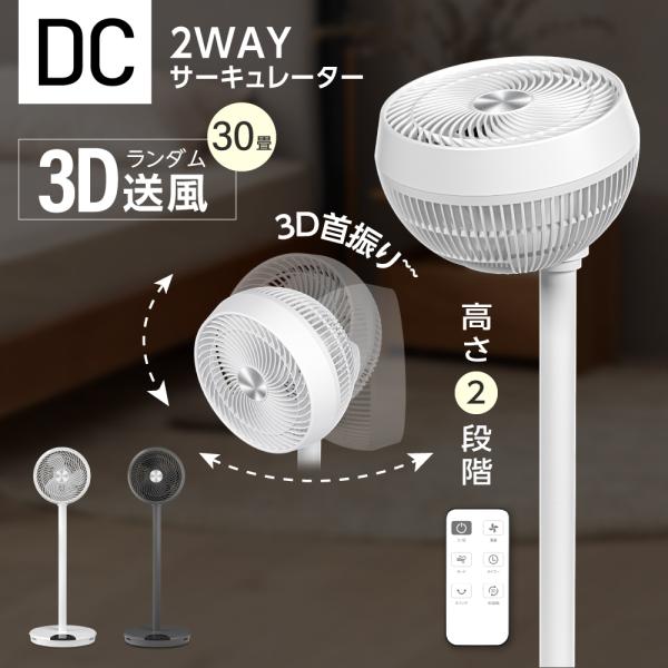 扇風機 リビング扇風機 360°回転 期間セール3000円OFF サーキュレーター dcモーター 静...
