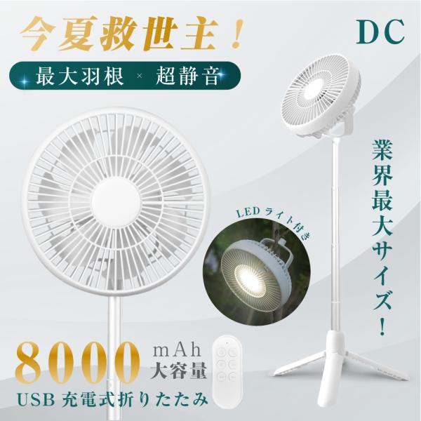 LEDライト搭載 スタンド式 卓上式 吊り式 サーキュレーター 扇風機 高さ調節可能 8000mAh...