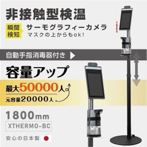 サインキングダム 非接触 体表温検知カメラ 自動消毒噴霧器付