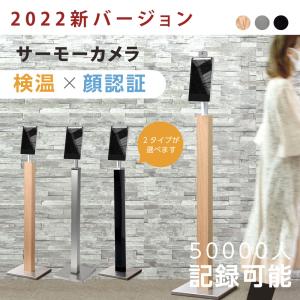 最新型 5万人記録可能 非接触体表温検知器 AI温度センサー搭載