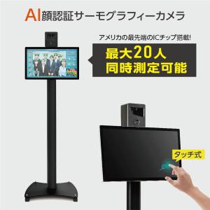 非接触型　AI温度検知　xthermo サーモグラフィーカメラ　検温 サインキングダム 温度検知カメラ エクスサーモ XThermo 非接触型 AI