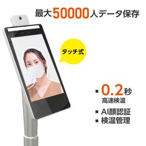 正規新品 TAKASYOU EXサーモカメラ 非接触 体表温検知器 伸縮型 スタンド付 1年保証 おまけつき 5万人記録可能 タッチ式  xthermo-zp2v伸縮型｜signkingdom