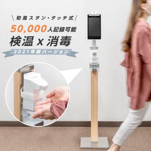タッチ式 非接触 AI顔認識体表温検知器 消毒噴霧器付き