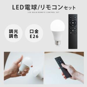 LED電球 60W相当 1個 セット リモコン...の詳細画像1