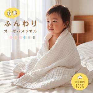 ベビー バスタオル ベビー ガーゼタオル 大判サイズ タオル 6重ガーゼ 湯上りタオル ベビータオル 赤ちゃん 新生児 綿100% 速乾 通気性 正方形