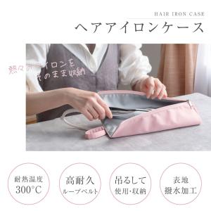 ヘアアイロンケース 耐熱 収納 ポーチ ヘアア...の詳細画像1
