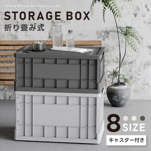 収納ボックス コンテナボックス 折畳み 蓋付き 収納ケース キャスター付き 大容量 20L〜90L ...