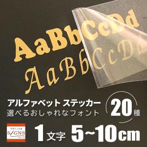 アルファベット 切り文字 ステッカー カッティングステッカー 10cm 以下 かっこいい おしゃれ 文字 シール オーダーメイド 車 バイク