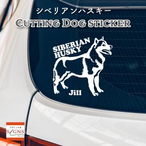 シベリアンハスキー ステッカー ハスキー犬 オリジナルデザイン ネームが入る 車 犬 シール 2｜signs