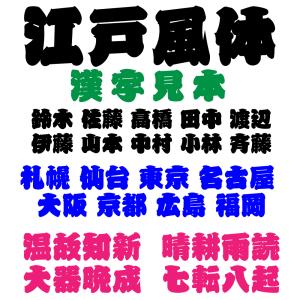 屋外耐候 江戸風体 5cm以下 カッティング文...の詳細画像3