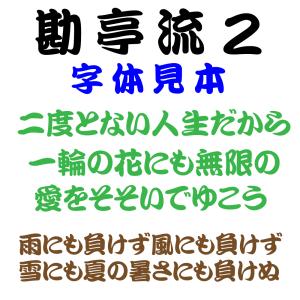 屋外耐候 勘亭流 2 5cm以下 カッティング...の詳細画像1