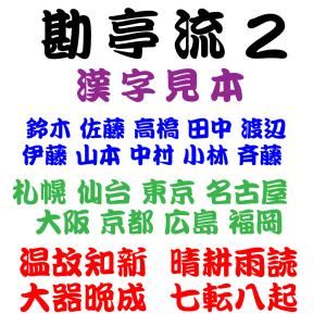 屋外耐候 勘亭流 2 5cm以下 カッティング...の詳細画像3