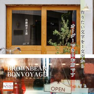 屋外耐候 カッティング文字 5cm以下 カッテ...の詳細画像1