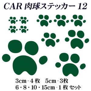 CAR 車 ステッカー 肉球 12 窓 給油口 カー 肉球ステッカー　犬　猫　足跡　ウォールステッカー　ウインドウステッカー シール｜signs