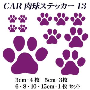 CAR 車 ステッカー 肉球 13 窓 給油口 カー 肉球ステッカー　犬　猫　足跡　ウォールステッカー　ウインドウステッカー シール｜signs