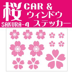 CAR 車 ステッカー 桜 4　車 窓 給油口 さくら  サクラ 花びら 桜花 デザイン ウォールステッカー　ウィンドウステッカー シール｜signs