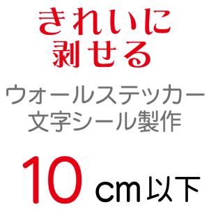 ウォールステッカー10cmの詳細画像4