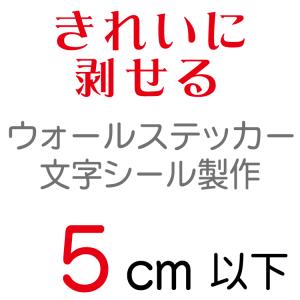 ウォールステッカー5cmの詳細画像4