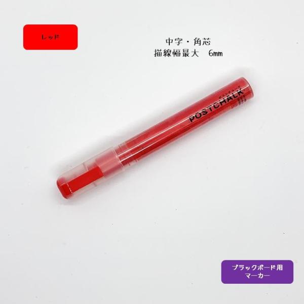 呉竹　ZIGポストチョーク角芯6mm 中字 レッド/Kuretake/POSTCHALK