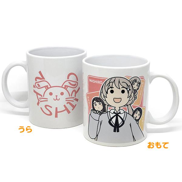 マグカップ(清澄ましろの大冒険)