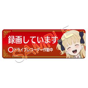 シャドーハウス 高耐久ステッカー(録画しています)