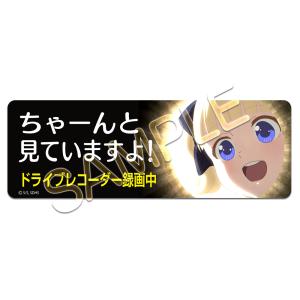 シャドーハウス 高耐久ステッカー(ちゃーんと見ていますよ)