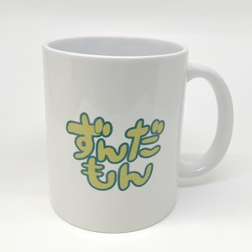 ずんだもんマグカップ３(ずんだもんロゴ)