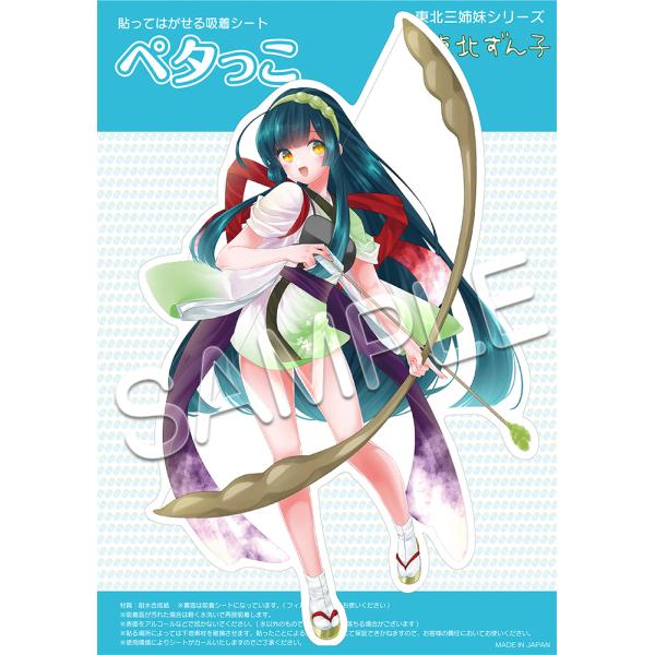 東北ずん子 吸着ステッカー(ペタっこ)