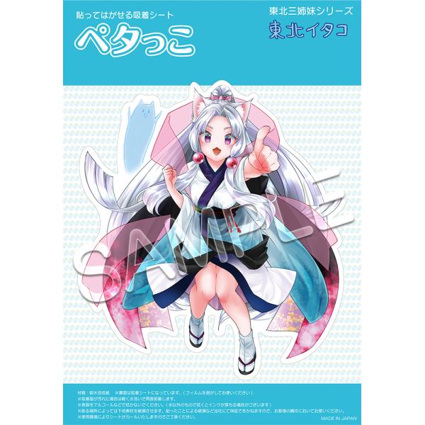 東北イタコ 吸着ステッカー(ペタっこ)