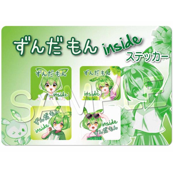 ずんだもんinsideシール