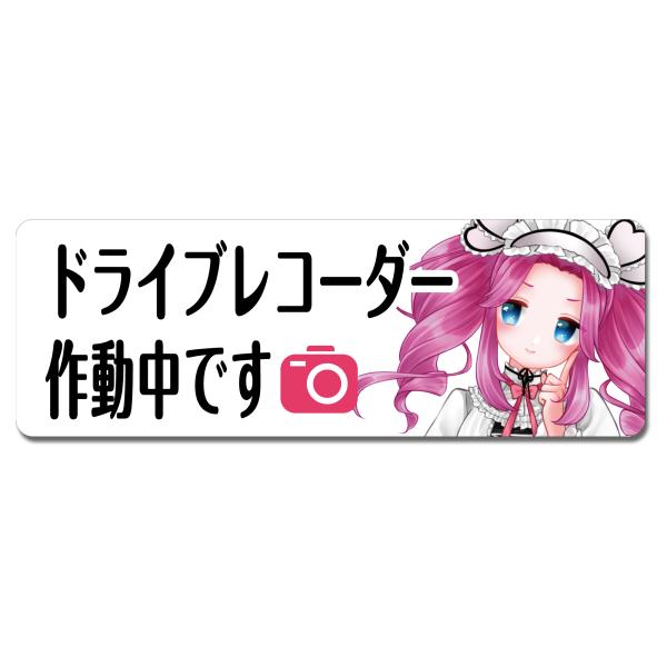 ドライブレコーダー作動中ステッカー(四国めたん)
